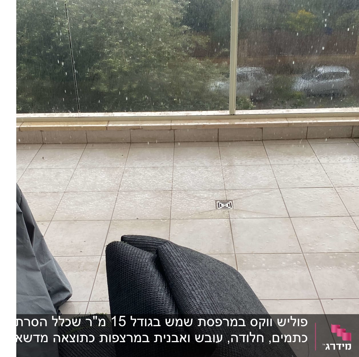 מרפסת רטובה מגשם עם ניקוז מים ברצפה